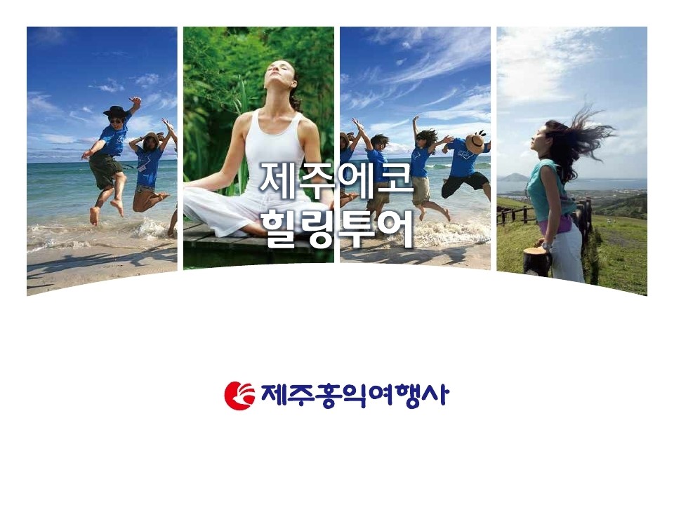 제주홍익여행사