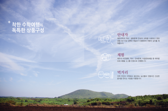 (주)제주생태관광