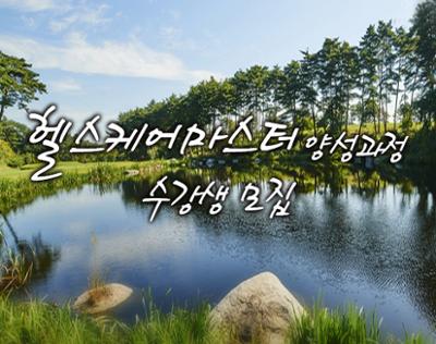 헬스케어모집1.jpg