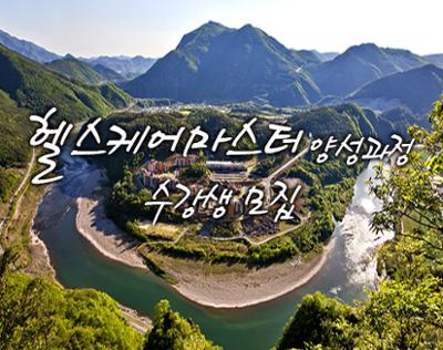헬스케어모집2.jpg